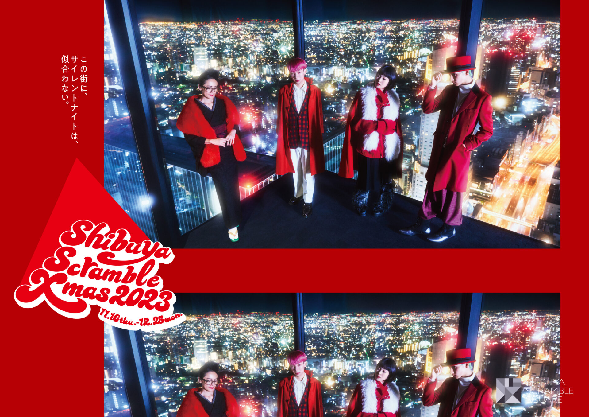 2_SHIBUYA SCRAMBLE SQUARE | CHIRISTMAS CAMPAIGN